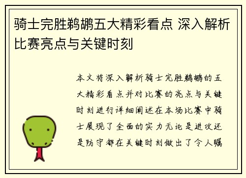 骑士完胜鹈鹕五大精彩看点 深入解析比赛亮点与关键时刻 骑士完胜鹈鹕五大精彩看点 深入解析比赛亮点与关键时刻