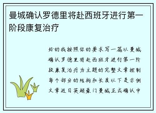曼城确认罗德里将赴西班牙进行第一阶段康复治疗 曼城确认罗德里将赴西班牙进行第一阶段康复治疗