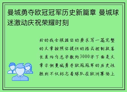 曼城勇夺欧冠冠军历史新篇章 曼城球迷激动庆祝荣耀时刻
