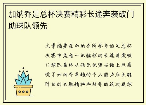 加纳乔足总杯决赛精彩长途奔袭破门助球队领先 加纳乔足总杯决赛精彩长途奔袭破门助球队领先