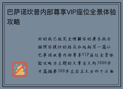 巴萨诺坎普内部尊享VIP座位全景体验攻略 巴萨诺坎普内部尊享VIP座位全景体验攻略