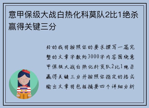 意甲保级大战白热化科莫队2比1绝杀赢得关键三分 意甲保级大战白热化科莫队2比1绝杀赢得关键三分