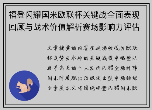 福登闪耀国米欧联杯关键战全面表现回顾与战术价值解析赛场影响力评估 福登闪耀国米欧联杯关键战全面表现回顾与战术价值解析赛场影响力评估