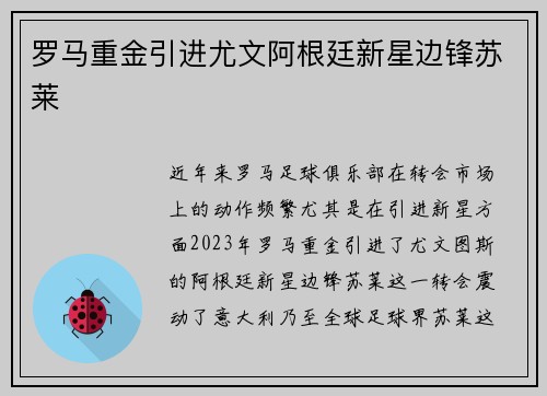罗马重金引进尤文阿根廷新星边锋苏莱 罗马重金引进尤文阿根廷新星边锋苏莱