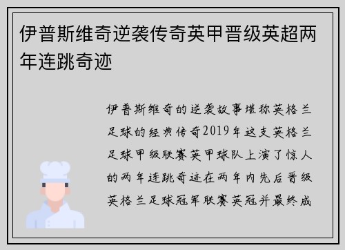 伊普斯维奇逆袭传奇英甲晋级英超两年连跳奇迹 伊普斯维奇逆袭传奇英甲晋级英超两年连跳奇迹