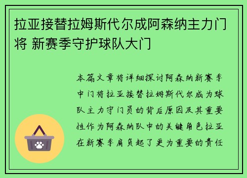 拉亚接替拉姆斯代尔成阿森纳主力门将 新赛季守护球队大门